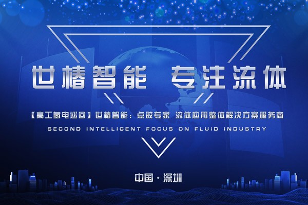 高工氢电调研团队走进凯发k8一触即发智能