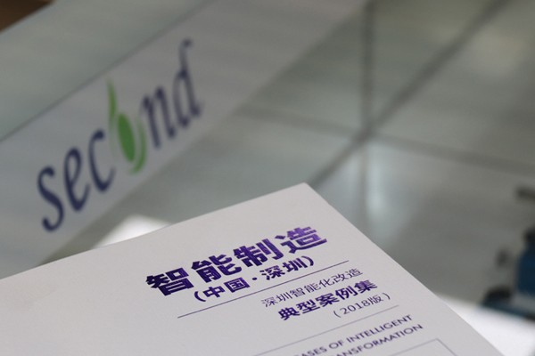 凯发k8一触即发智能成功入选2018深圳经信委《深圳智能化改造典型案例集》