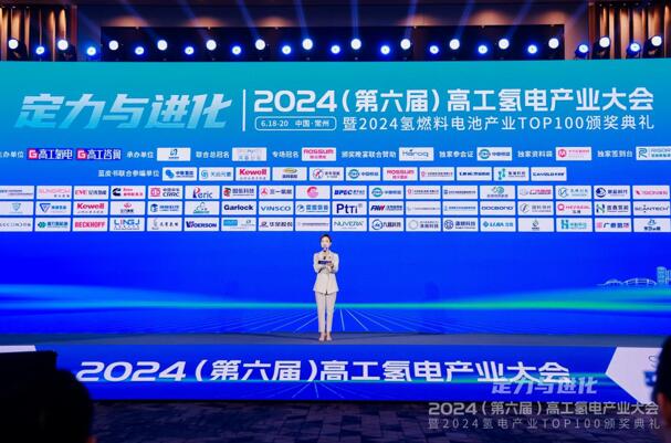 2024高工氢电产业大会 | 苏州凯发k8一触即发新能源上榜“2024氢电产业TOP100”