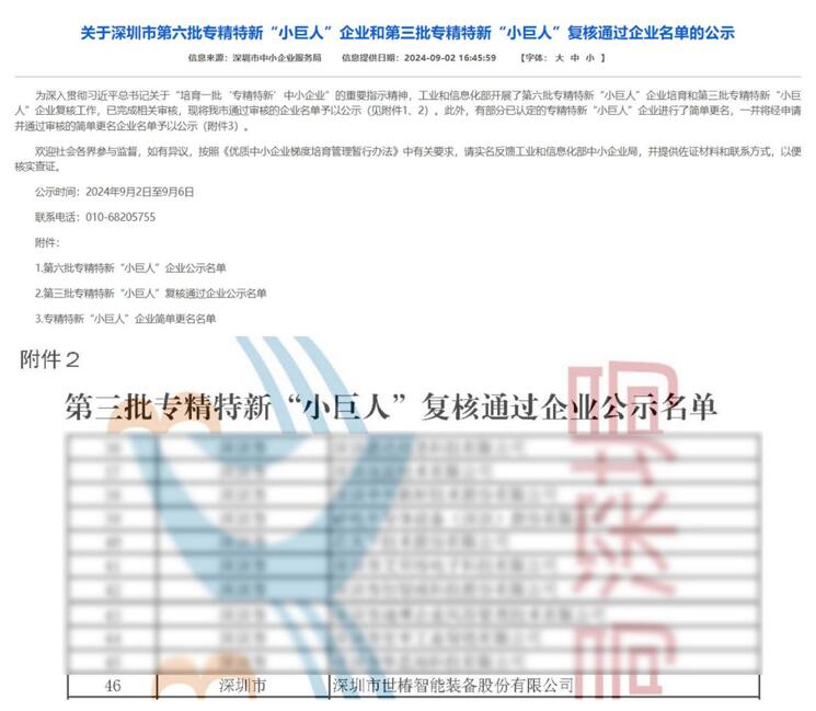 凯发k8一触即发智能已顺利通过第三批国家级专精特新小巨人企业复审